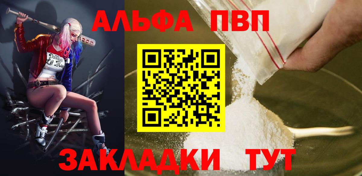 A-PVP VHQ  Вход с VPN  Alfa_PVP крисы CK  A PVP  Alfa_PVP VHQ  Нарьян-Мар 