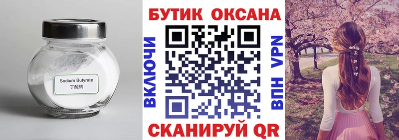 БУТИРАТ буратино  Нарьян-Мар 