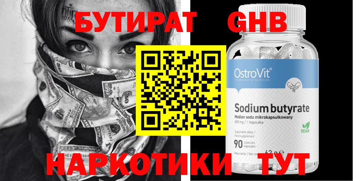 Нарьян-Мар  Бутират 99%  Вход с VPN 