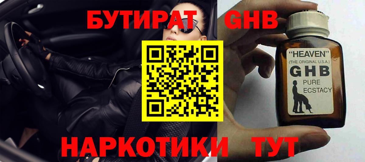 БУТИРАТ бутик Нарьян-Мар
