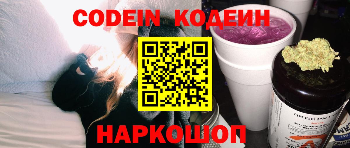 закладки  Кодеиновый сироп Lean Purple Drank  Нарьян-Мар  Вход с VPN  Кодеин напиток Lean (лин) 