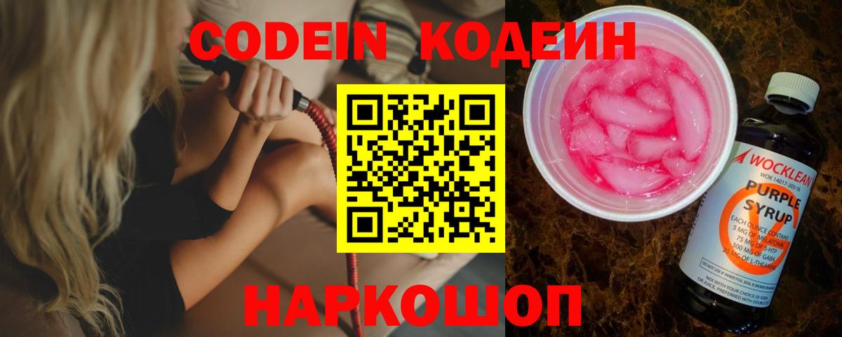 Кодеиновый сироп Lean напиток Lean (лин) Нарьян-Мар