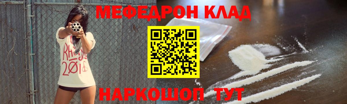Мефедрон  Мефедрон мука  МЯУ-МЯУ  Нарьян-Мар  Вход с VPN 