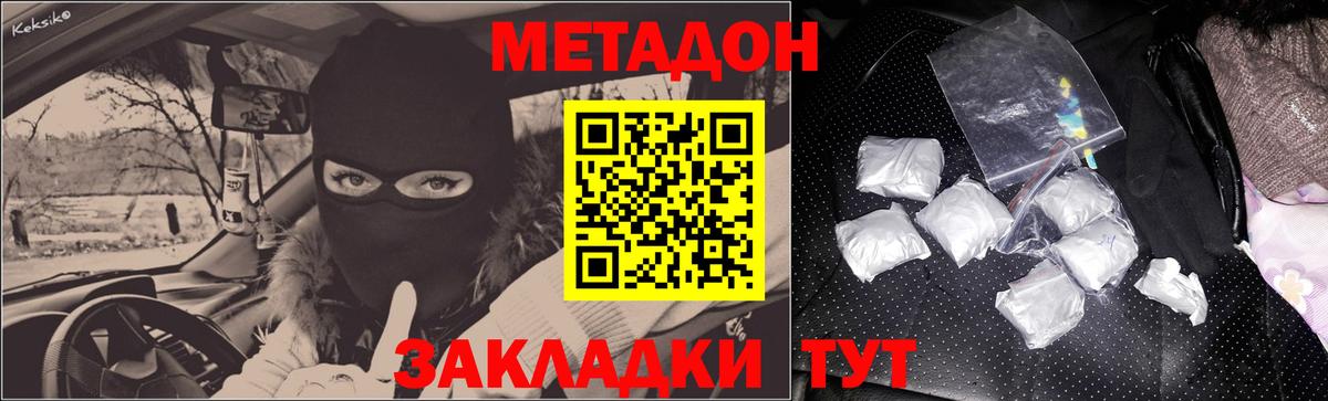 МЕТАДОН мёд Нарьян-Мар