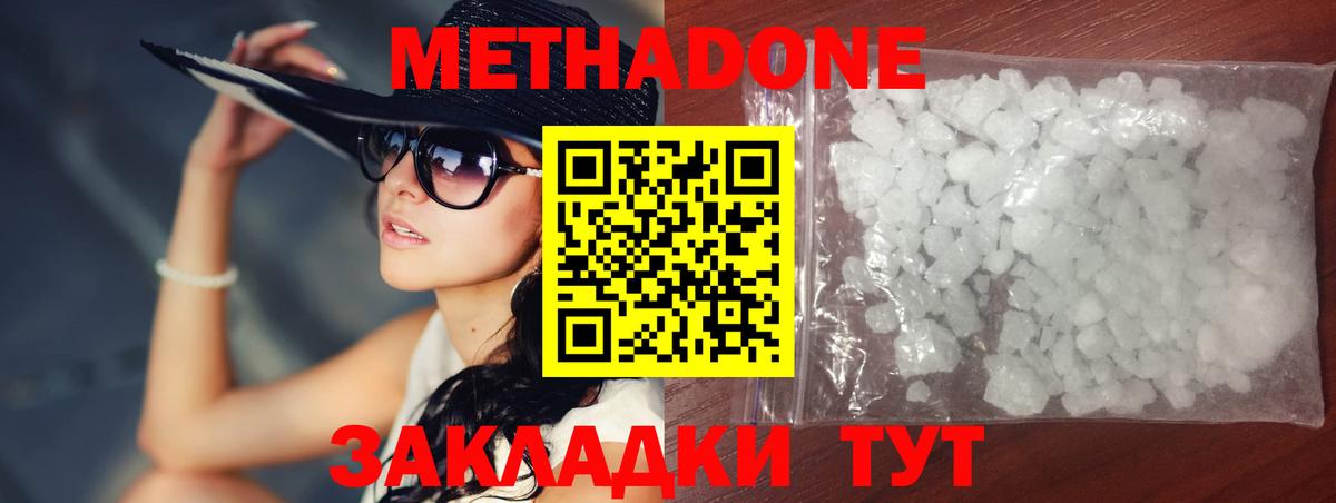 Метадон methadone  МЕТАДОН methadone  Вход с VPN  Нарьян-Мар 
